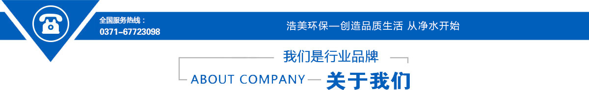 河南浩美環(huán)?？萍既珖?wù)熱線